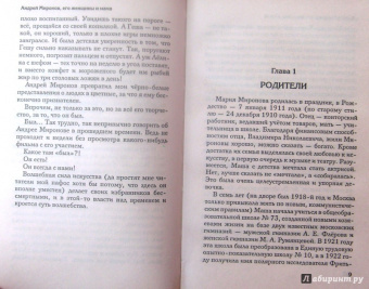 Андрей Шляхов: Андрей Миронов и его женщины.... И мама