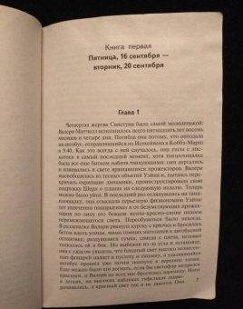 Филлис Джеймс: Ухищрения и вожделения