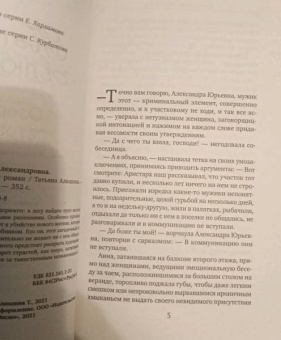 Татьяна Алюшина: Озерные страсти