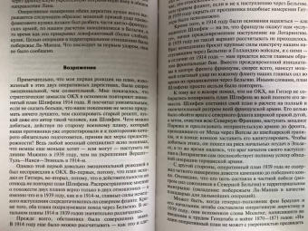 Эрих Манштейн: Утерянные победы. Воспоминания