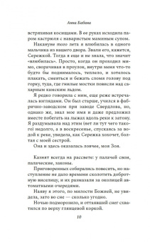 Анна Бабина: Презумпция вины