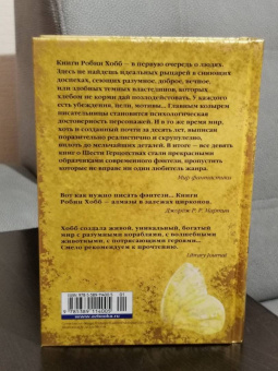 Робин Хобб: Сага о Фитце и Шуте. Книга 1. Убийца шута