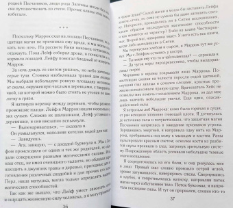 Мария Снайдер: Испытание огнем