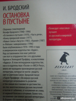 Иосиф Бродский: Остановка в пустыне