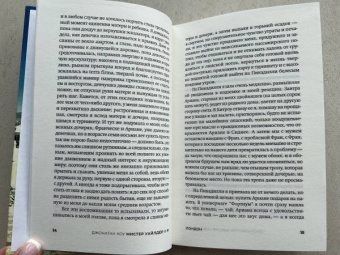 Джонатан Коу: Мистер Уайлдер и я