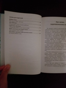 Анна Крылышкина: Терапевтические сказки мамы Ани