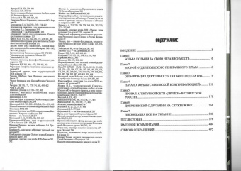 Мозохин, Сафонов: Особый отдел ВЧК против польской разведки. 1918-1921 гг.