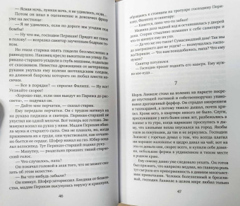 Ирен Немировски: Французская сюита