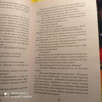 Ю Несбё: Охотники за головами