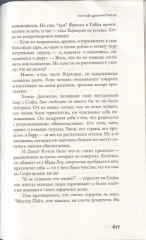 Карре Ле: Ночной администратор