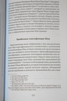 Дмитрий Ермаков: Боо и Бон. Древние шаманские традиции Сибири и Тибета. Книга 1