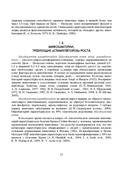 Гулюкин, Клименко, Овдиенко: Микобактерии и микобактериальные инфекции животных