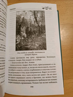 Рафаэль Сабатини: Скарамуш