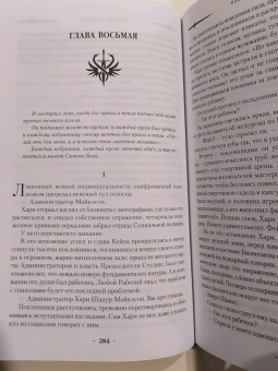 Мэтью Стовер: Клинок Тишалла