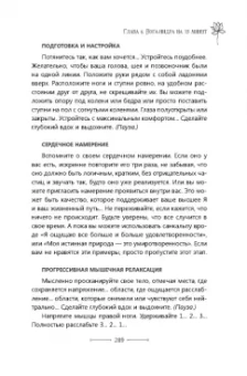 Джули Ласк: Медитации йога-нидры. 24 практики для истинного расслабления