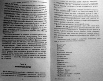 Скотт Каннингем: Кулинария для здоровья, денег и любви