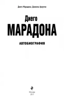 Марадонна, Аркуччи: Диего Марадона. Автобиография