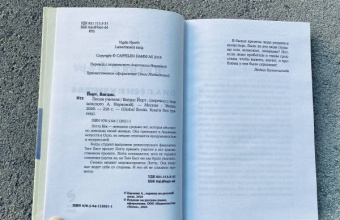 Вигдис Йорт: Песня учителя