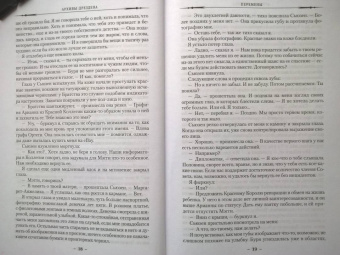 Джим Батчер: Архивы Дрездена. Перемены. Адская работенка