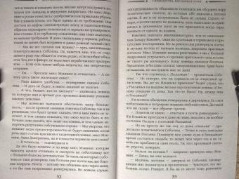 Бронислава Вонсович: Гимназистка. Нечаянное турне