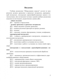 Иван Глебов: Дереворежущие станки и инструменты