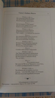Иоганн Гете: Фауст. Полный перевод и комментарии Н.А. Холодковского
