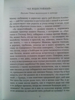 Шолом-Алейхем: Тевье-молочник