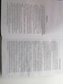 Виктория Селман: Границы безумия