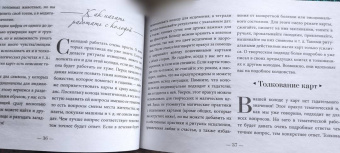 Арабо Саргсян: Оракул Сад Гекаты. О болезнях тела и души. 50 карт + брошюра