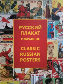 Татьяна Толстая: Русский плакат. Избранное