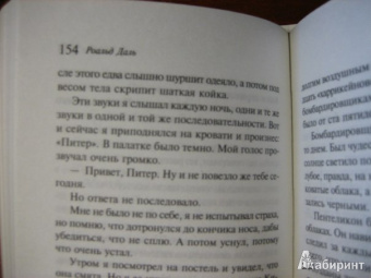 Роальд Даль: Перехожу на прием