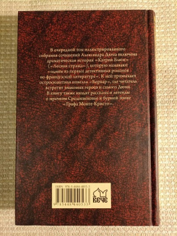 Александр Дюма: Катрин Блюм