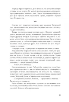 Крис Вудинг: Пламенный Клинок