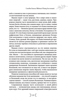 Кристофер Пензак: Сыновья Богини. Руководство по Викке для юношей