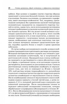 Константинова, Булатова, Усенко: Основы цитологии, общей гистологии и эмбриологии животных. Учебное пособие для СПО
