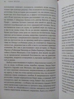Томас Фостер: Как читать романы как профессор. Изящное исследование самой популярной литературной формы