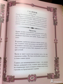 А. Кожевников: Великие полководцы. Афоризмы, притчи, легенды