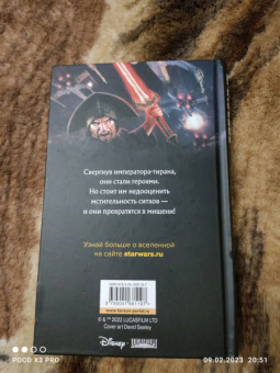 Мэтью Стовер: Звёздные войны. Люк Скайуокер и тени Миндора