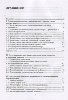 Гусейханов, Гусейханова, Раджабов: Естественнонаучные картины мира. Учебное пособие