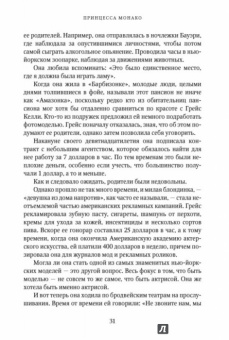 Джеффри Робинсон: Принцесса Монако