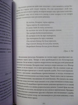 Владимир Пропп: Русский героический эпос