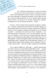 Александр Ширвиндт: Отрывки из обрывков