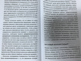 Дрю Рэмси: Спокойствие в тарелке. Книга о том, как победить тревожность