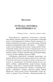 Лариса Семина: Эстрадный певец. Специфика профессии. Учебное пособие