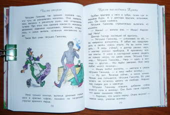 Юрий Олеша: Три толстяка