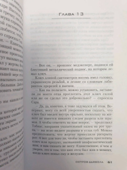 Николя Бегле: Остров Дьявола