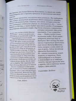 Михаил Визель: Пушкин. Болдино. Карантин. Хроника самоизоляции 1830 года