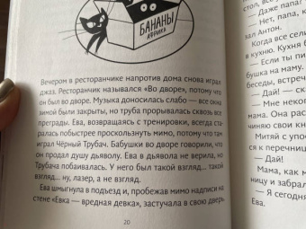 Светлана Лаврова: Кошка до вторника