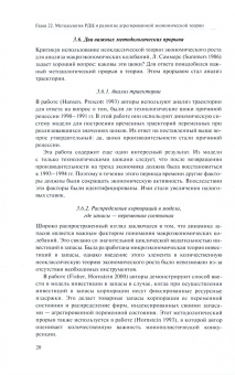 Тейлор, Улиг: Справочное руководство по макроэкономике. Книга 4. Модели экономического роста и краткосрочных колеб
