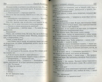 Сергей Лукьяненко: Звезды - холодные игрушки